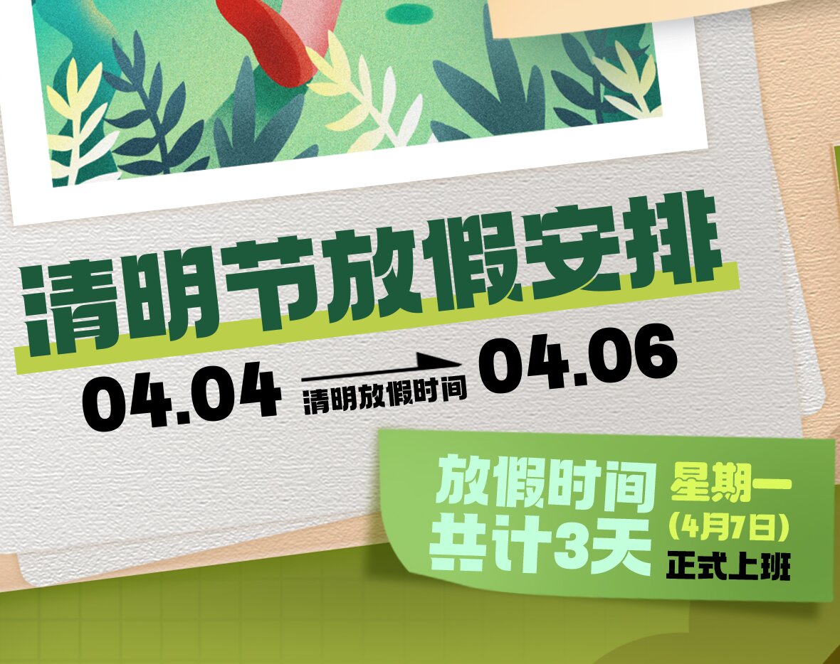 馳宇電力2025年清明節放假通知